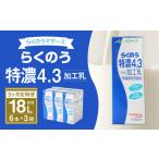 飲料類 牛乳 R8年熊本地震復興支援 3か月定期便