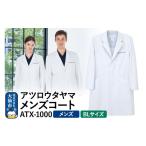 ファッション アツロウタヤマメンズコート