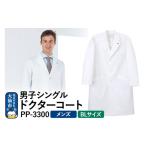 ファッション 男子シングルドクターコート