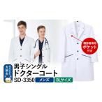 ファッション 男子シングルドクターコート