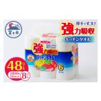 ふるさと納税 雑貨・日用品 静岡県 富士市 強力吸収 キッチンタオル 「フェルミキッチンタオル」 48個 (6ロール×8パック) (1ロール 2枚重ね 50カット) 厚手 …