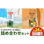 飲料類 乳飲料 常温保存可能 らくのうマザーズ