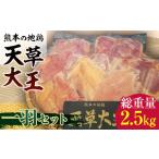鶏肉 モモ FKK19-201 天草大王 一羽セット