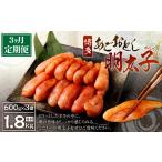 魚貝類 明太子 定期便3ヶ月 博多 あごおとし