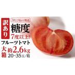 fu.... налог овощи вид помидор Ibaraki префектура Sakura река город есть перевод сахар раз 7 раз и больше фрукты помидор большой коробка примерно 2.6kg × 1 коробка (20~35 шар |1 коробка )2026 год 3 месяц c отправка начало помидор ......