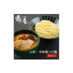 ラーメン 味噌 辛味噌つけ麺 3食分 500g