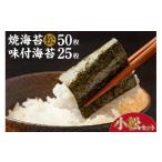 乾物のり 小松セット 焼海苔 松 5帖缶+味付海苔