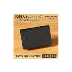 文房具 玩具 黒一色仕立ての名刺入れ 産シュリンク型押しレ…