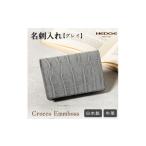文房具 玩具 上品なグレイとワイルドなクロコ模様の名刺入れ