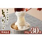 加工品等 ネバリスター冷凍とろろパック 50g×30個