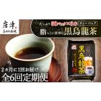 お茶類 全6回定期便 黒烏龍茶 50P×6本セット