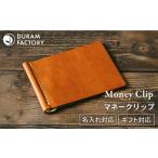 小物 Dark Brown DURAM カードポケット付きマネークリップ