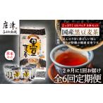 お茶類 全6回定期便 黒豆麦茶 40P×8本セット