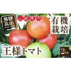 fu.... налог овощи вид помидор Gifu префектура высота гора город 2026 год лето предшествующий предварительный заказ (7 месяц последняя декада из последовательный отправка предположительно ).. высота гора производство иметь машина помидор [ король помидор ]2kg | большой шар помидор ... красота...