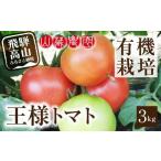 fu.... налог овощи вид помидор Gifu префектура высота гора город 2026 год лето предшествующий предварительный заказ (8 месяц сверху . из последовательный отправка предположительно ).. высота гора производство иметь машина помидор [ король помидор ]3kg | большой шар помидор ... красота...
