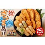 かまぼこ 練り製品 さつまあげ 鹿児島の味