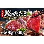 カツオ 鰹 たたき 定期便 藁焼き 初がつお 戻りがつお