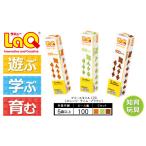 玩具 LaQ フリースタイル 100×3色セット