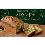 焼菓子 チョコレート パウンドケーキ パーク