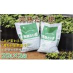 花 苗木 完熟たい肥 20L×2袋
