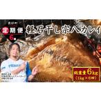 干物 定期便 計6回 軽石干し 産宗八カレイ1kg 5尾入り