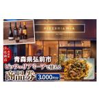 お食事券 ピッツェリアミーアで使える商品券