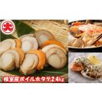 魚貝類 ホタテ C-01054 \漁業者応援品