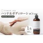 美容 COKONLAB ハンド&ボディローション