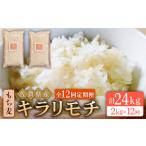 雑穀 全12回定期便 もち麦 キラリモチ 2kg