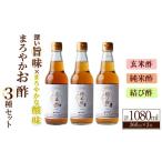 fu.... налог соус * заправка * уксус рис уксус Miyagi префектура Shibata блок ..... уксус 3 вида комплект (360ml×3шт.@) механический завод суши суши уксус неочищенный рис уксус кулинария набор подарок .... не...