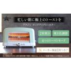 ふるさと納税 兵庫県 加西市 アラジン グラファイトポップアップトースター2枚焼き グリーン 電化製品 一人暮らし  キッチン家電 焼き色調整可  ラッピング ギ…