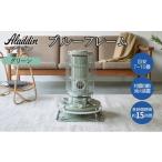 ふるさと納税 空調・季節家電 兵庫県 加西市 アラジン ブルーフレーム グリーン Aladdin 石油ストーブ アウトドア キャンプ 暖房