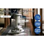 ふるさと納税 空調・季節家電 兵庫県 加西市 アラジン ブルーフレーム ホワイト Aladdin 石油ストーブ アウトドア キャンプ 暖房