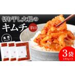 fu.... налог овощи вид дайкон Hokkaido город Chitose { быть внимательным кимчи } порез . высушенный дайкон. кимчи ..×3