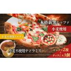 加工品等 チーズ ピザ 本格薪窯ピッツァ 2枚