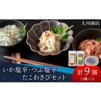 イカ 9月30日受付終了 いか塩辛 つぶ塩辛