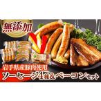 肉 ソーセージ 無添加 詰め合わせ 4種類 ベーコンセット