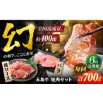 牛肉 バラ カルビ 6回定期便 五島牛焼肉700g