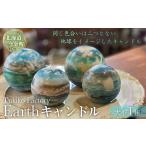 インテリア 絵画 Earth キャンドル F21X-093