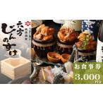 お食事券 うまい魚と鶏焼酒家 六方じんのすけのお食事券