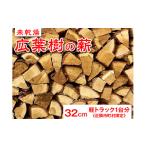 アウトドアグッズ 未乾燥 広葉樹の薪32cm