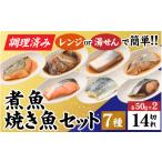 魚貝類 サーモン 調理済み 煮魚 焼き魚セット8種ダブル