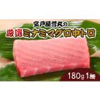 マグロ 厳選 南マグロ 中トロ 1柵 刺身 カルパッチョ