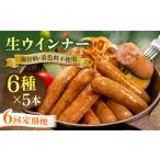 生 ウインナー 30本