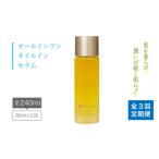 美容 化粧水 全3回定期便 オールインワンオイルインセラム