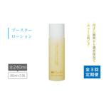 美容 化粧水 全3回 定期便 ブースター ローション