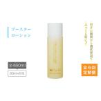 美容 化粧水 全6回 定期便 ブースター ローション