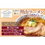 ふるさと納税 山形県 - 【山形の極み】月山ラーメン14食セット F2Y-5258