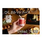 缶詰 瓶詰 ソース 醤トマトソース180ml×2本セット