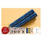 陶磁器 漆器 ガラス 皇室献上用新色 津軽塗